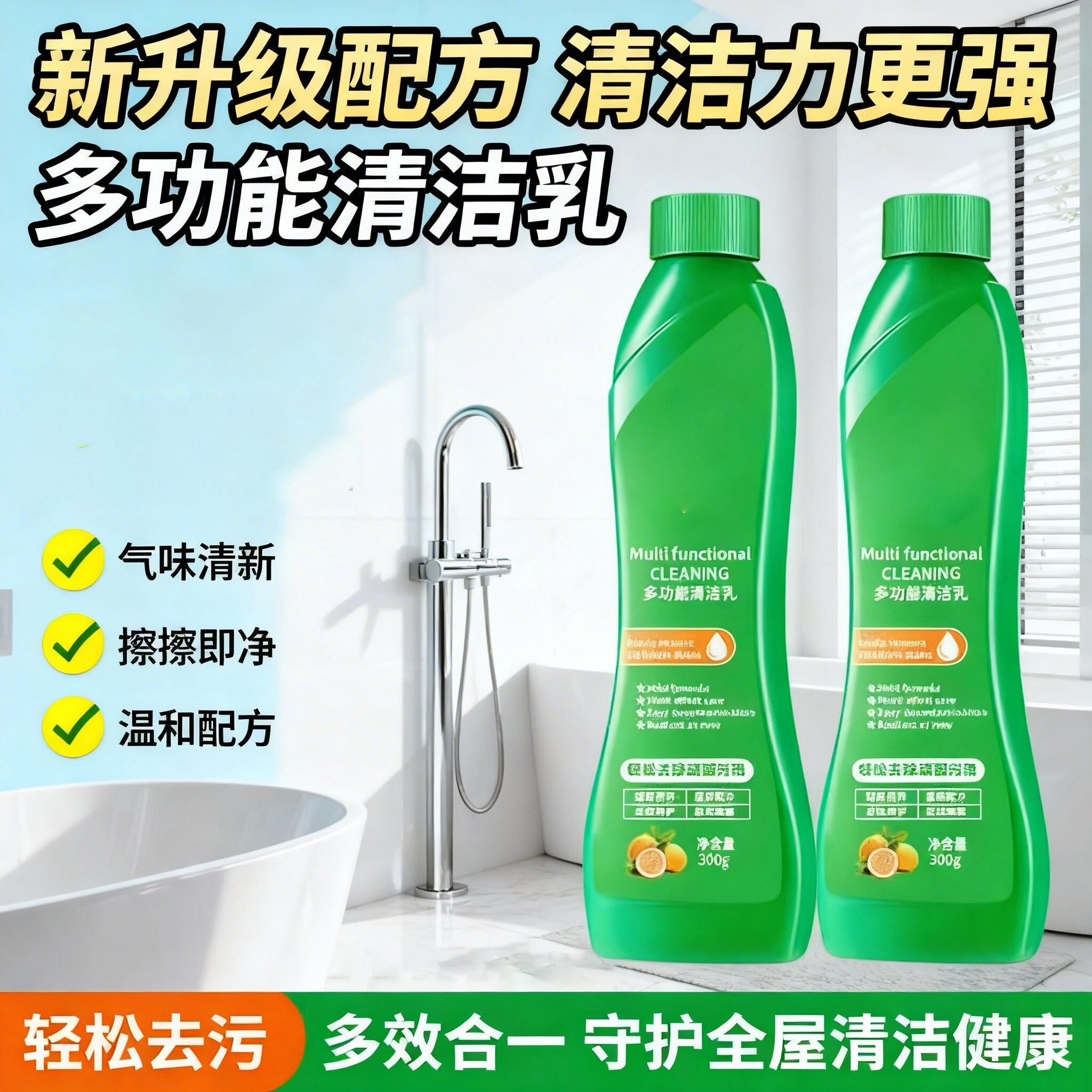 多功能清洁乳浴室瓷砖不锈钢温和清洁污清洁剂淋浴房去污渍