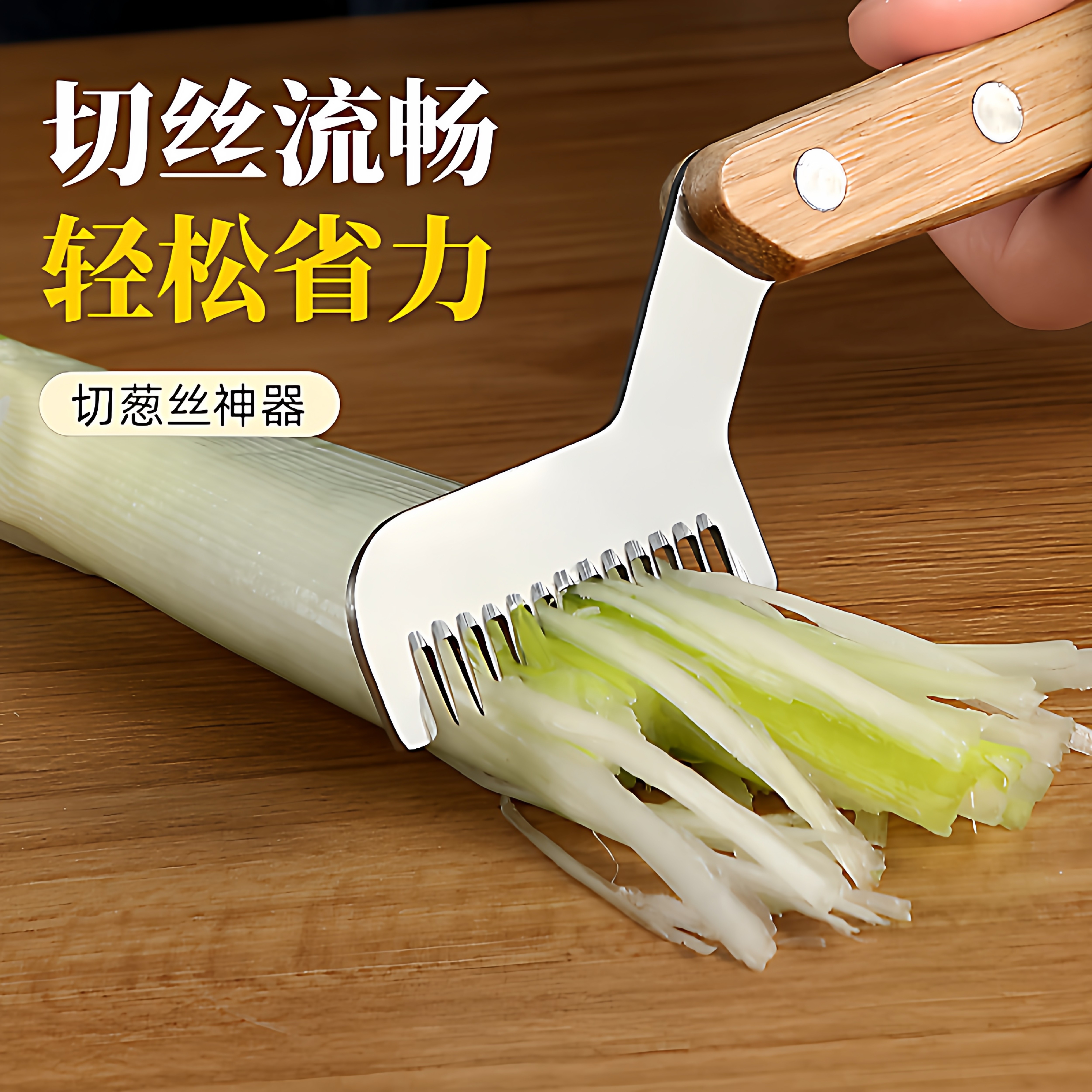 切葱丝神器大葱切丝器券后3.61元
