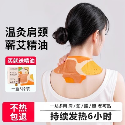 宝宝自发热艾草精油艾灸贴护颈