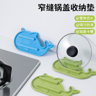鲸鱼锅盖放置器厨房台面锅盖置物架菜板案板放置架窄缝锅盖收纳垫