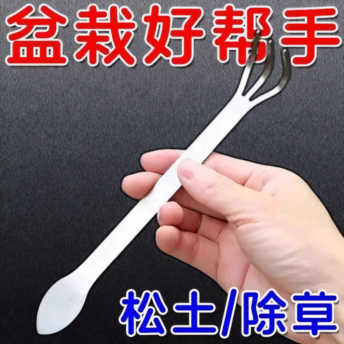 不锈钢盆景专用小耙子花盆松