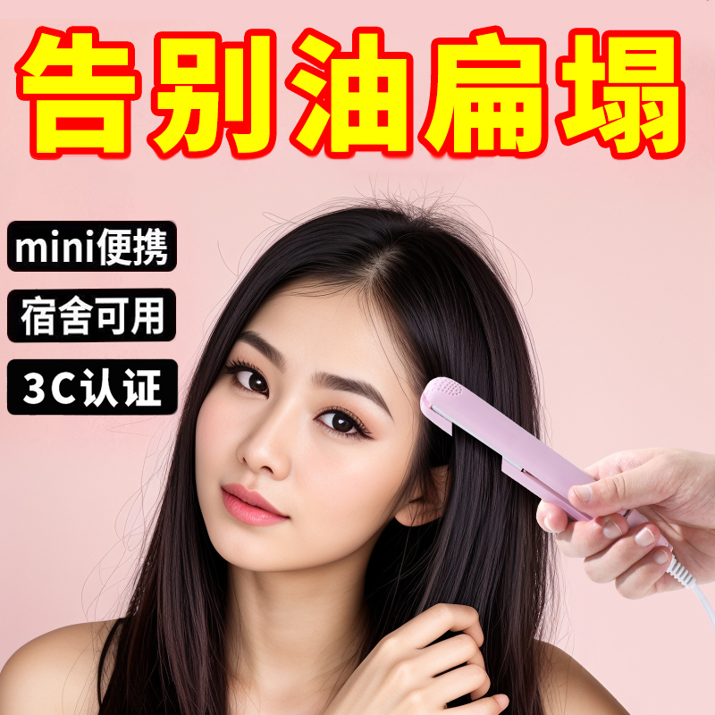 夹板直发卷发棒两用定型负离子小型宿舍拉直板夹女蛋卷头卷发神器