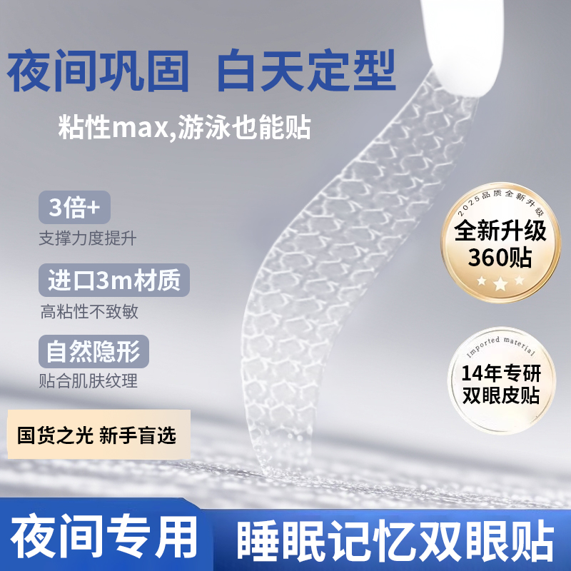 3M睡眠记忆定型双眼皮贴内双肿眼