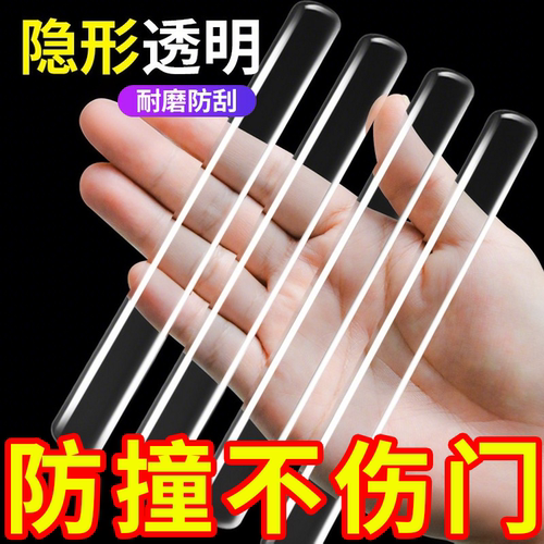 20贴门把手长条防撞条