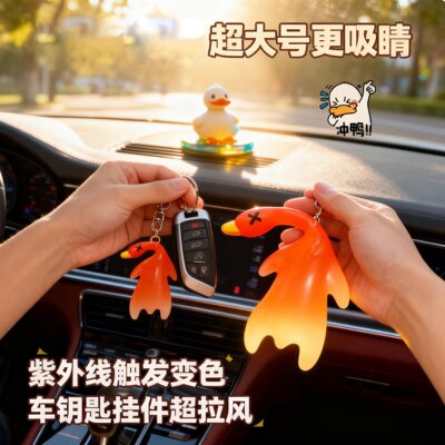 变色烤鸭挂件温感变色烧鸭挂件包包挂饰汽车手机创意钥匙扣