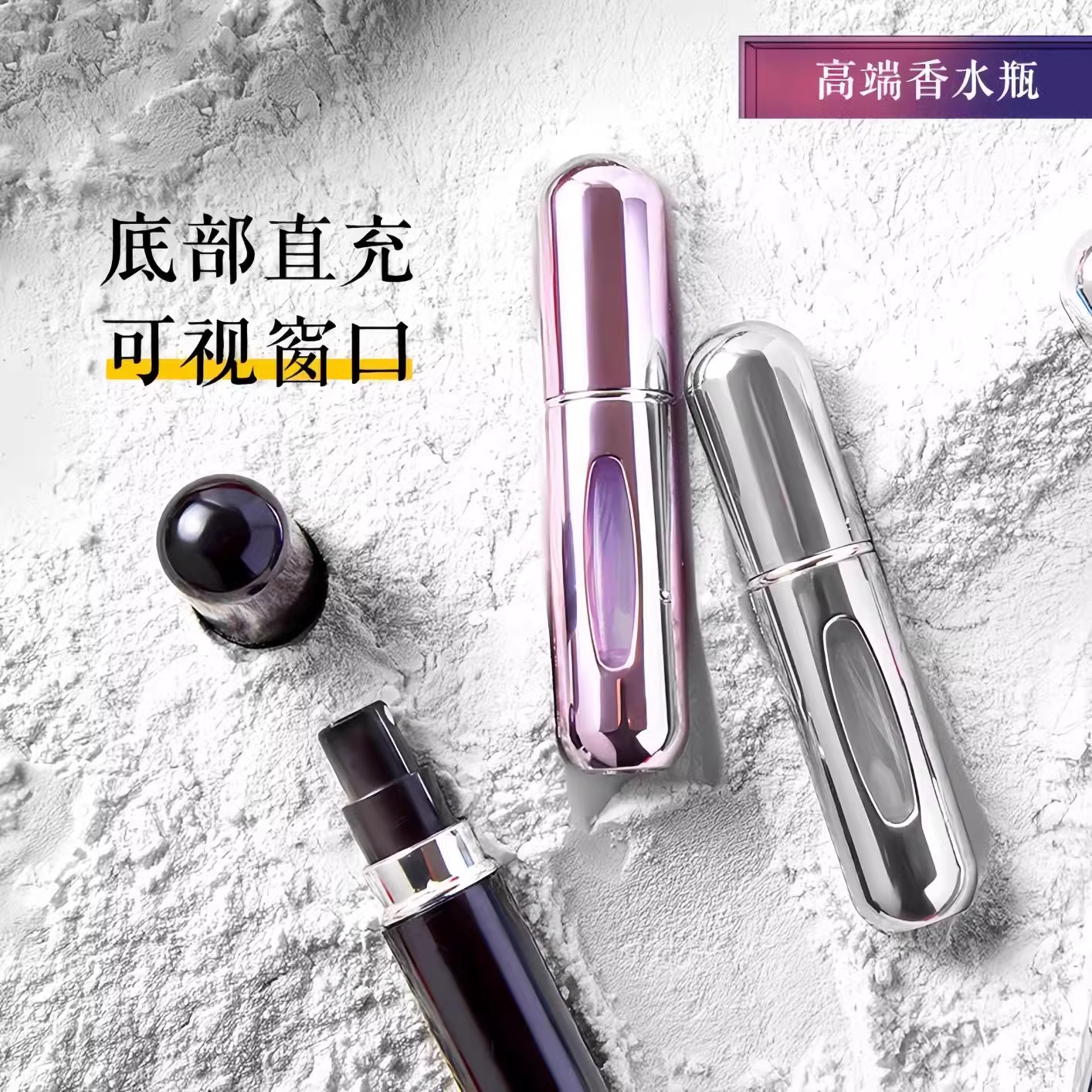 高端香水分装瓶底部充装香水瓶便携旅行分装器喷雾瓶空瓶香水瓶子