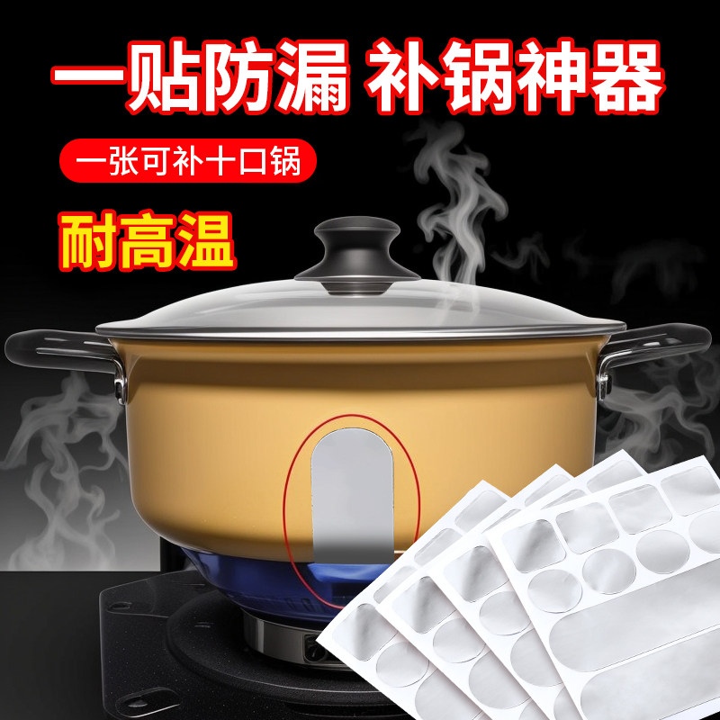 补锅贴耐高温补丁神器塑料桶裂缝铝锅底不锈钢铝箔纸补洞粘补漏贴,办公设备/耗材/相关服务,铝箔胶带,淘宝优惠券,粉丝福利购,淘宝优惠卷