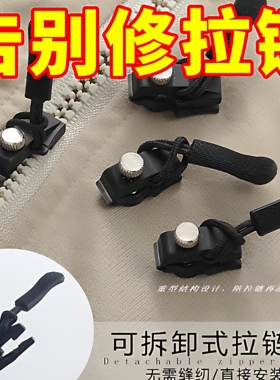 拉链头修复神器PC加厚可拆卸替换金属拉锁头通用背包衣服箱包