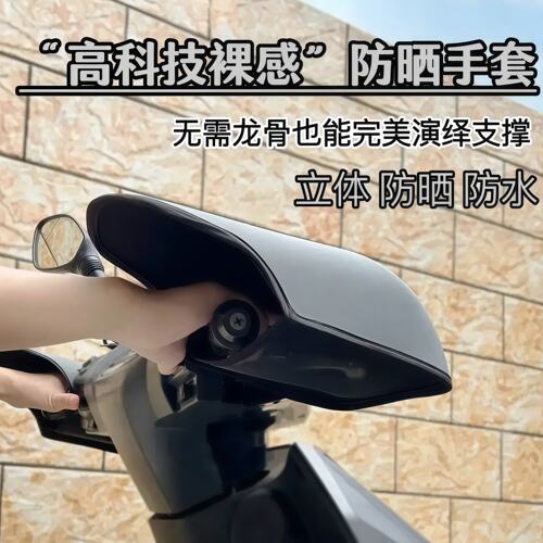 夏季防晒防水防汗硬壳电动车手套