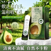 复合酸牛油果泡泡面膜清洁黑头毛孔粉刺清洁泥膜男女通用涂抹面膜