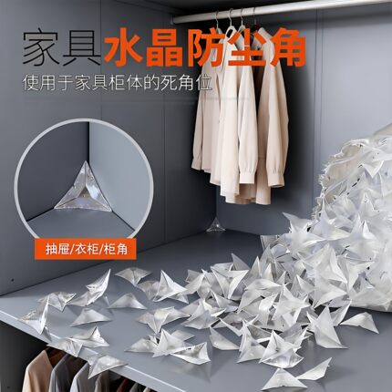 透明水晶衣柜防尘角衣橱柜抽屉角落家居柜死角防脏角粒防灰尘