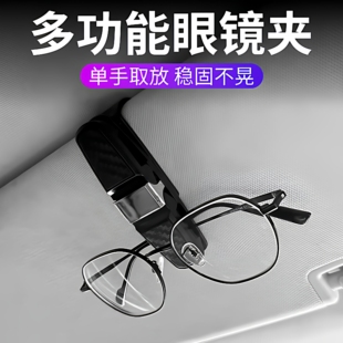 车载眼镜夹汽车车内眼镜架夹架子遮阳板收纳夹多功能车用太阳镜夹