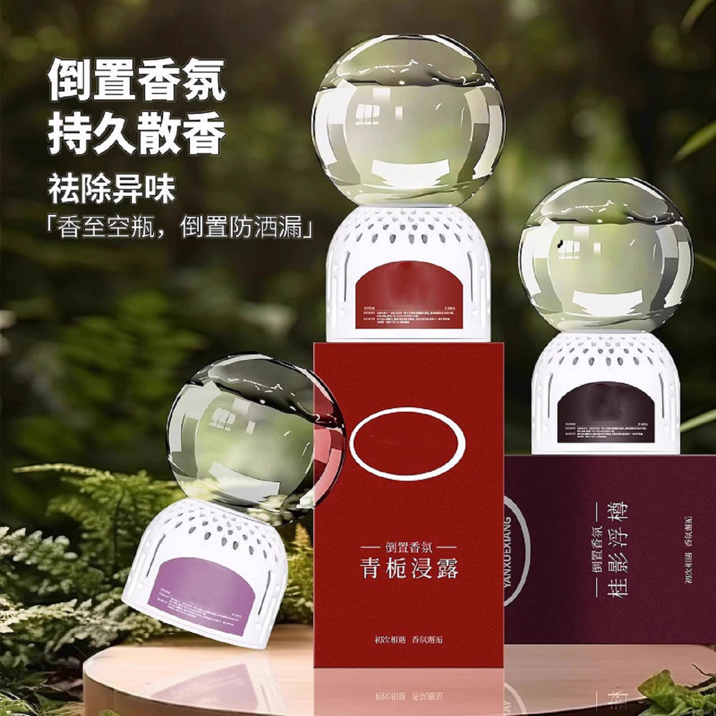 倒置香氛卧室持久留香卫生间除臭去异味倒立空气厕所香薰