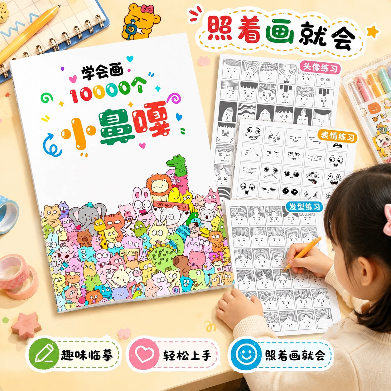 小鼻嘎摸鱼线稿涂色本