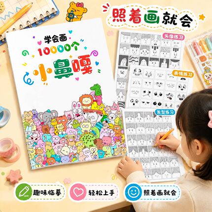 新款小鼻嘎摸鱼线条描摹线稿临摹绘画本学会画10000个涂色本礼物