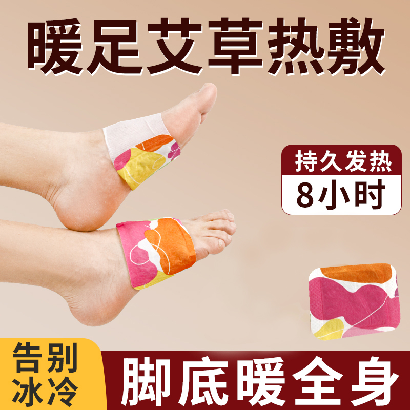 艾草暖足贴暖脚神器自发热