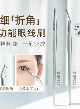 折角眼线刷眼影刷精细遮瑕刷画卧蚕眼睑下至泪沟眼部细节化妆刷