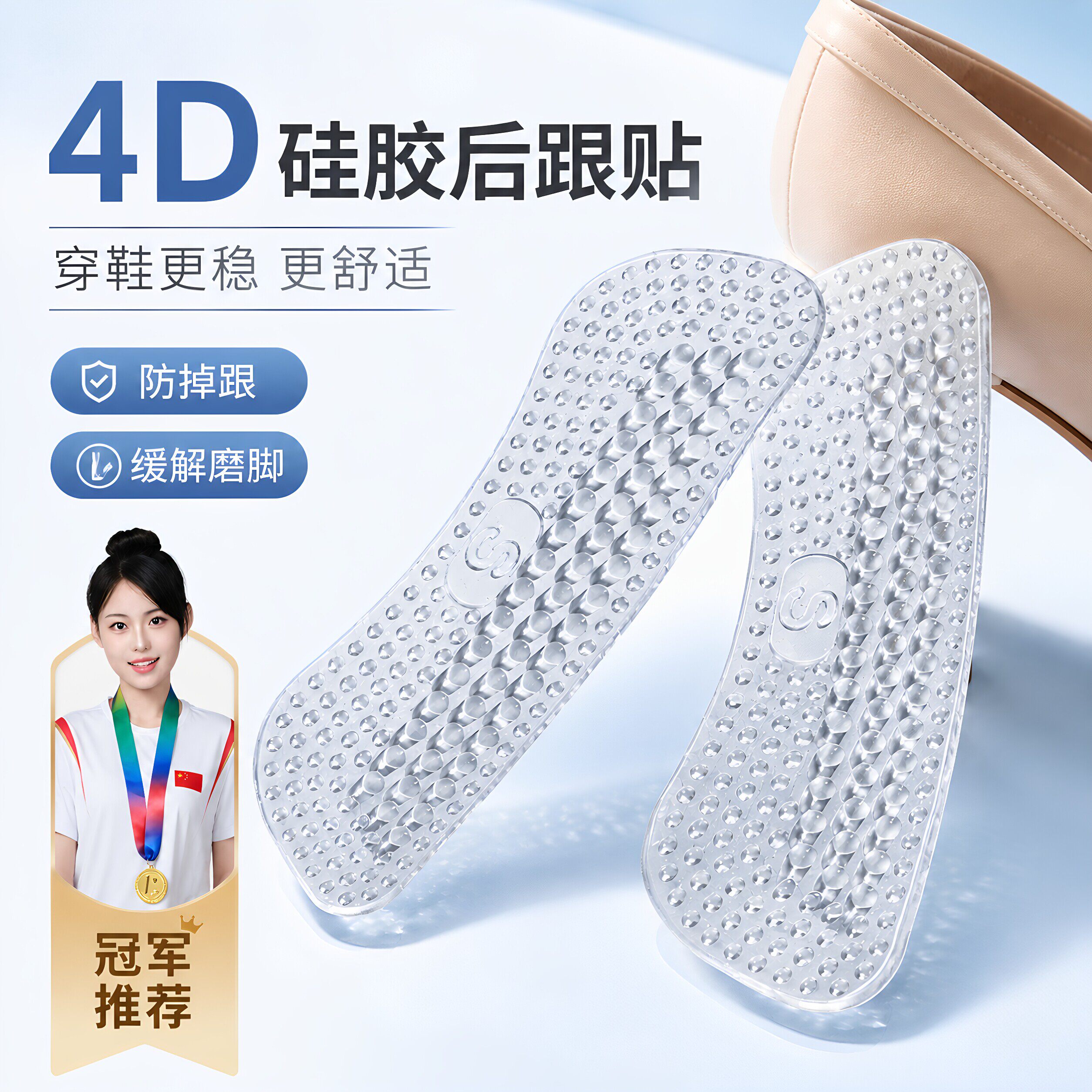 4D硅胶鞋后跟贴防掉跟磨脚贴女高跟鞋半码鞋垫脚后跟鞋大改小神器