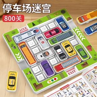 儿童益智闯关游戏逻辑思维专注华容道停车场移车迷宫游戏宝宝玩具