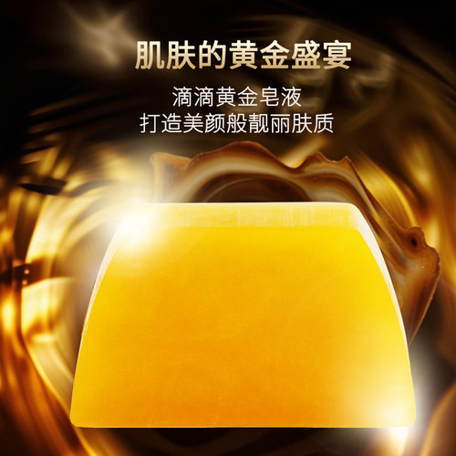 香水黄金皂浴香精油皂黄金香皂