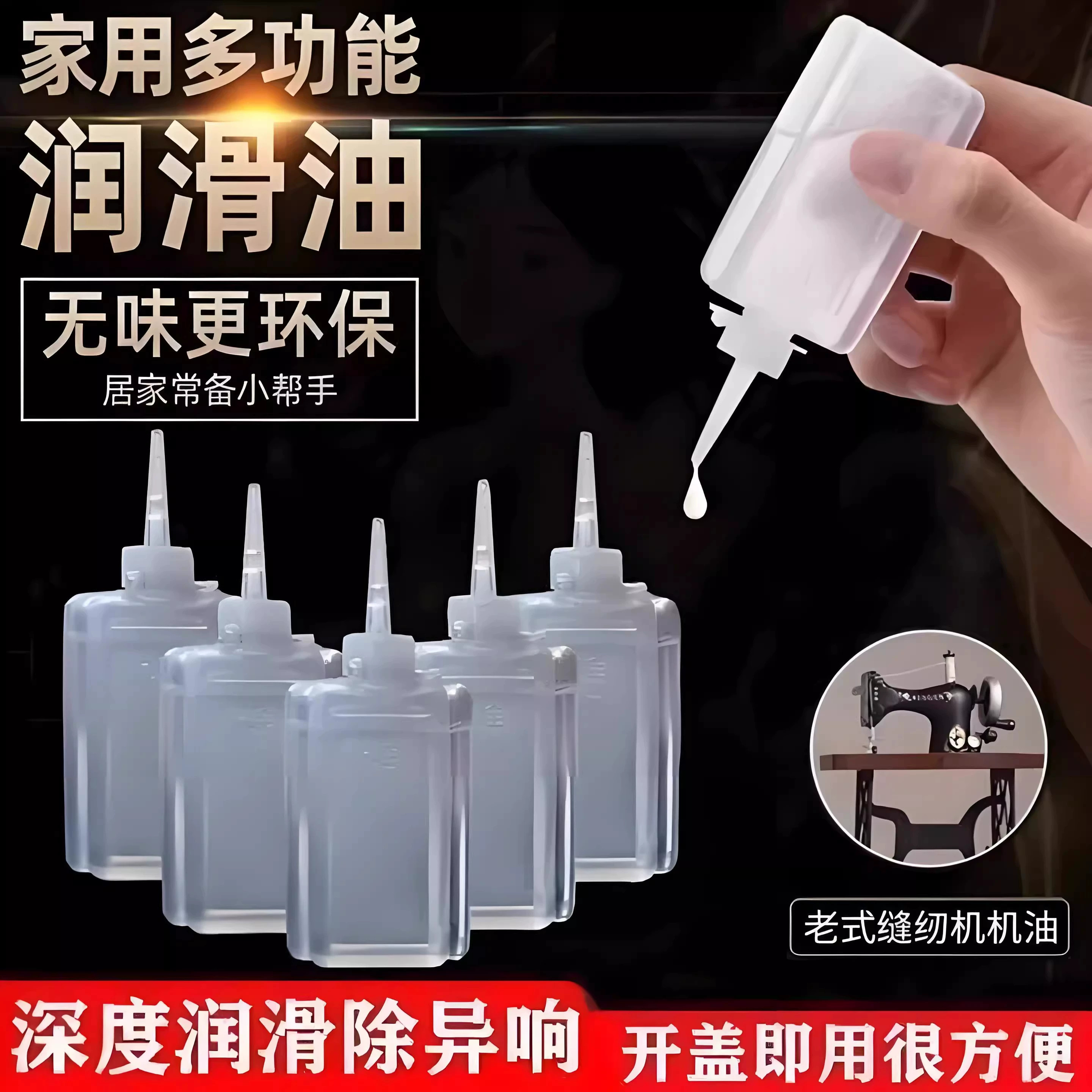 家用缝纫机油小瓶装适用油
