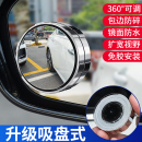 超清镜子 小圆镜后视镜汽车倒车神器盲区辅助镜反光镜360度吸盘式