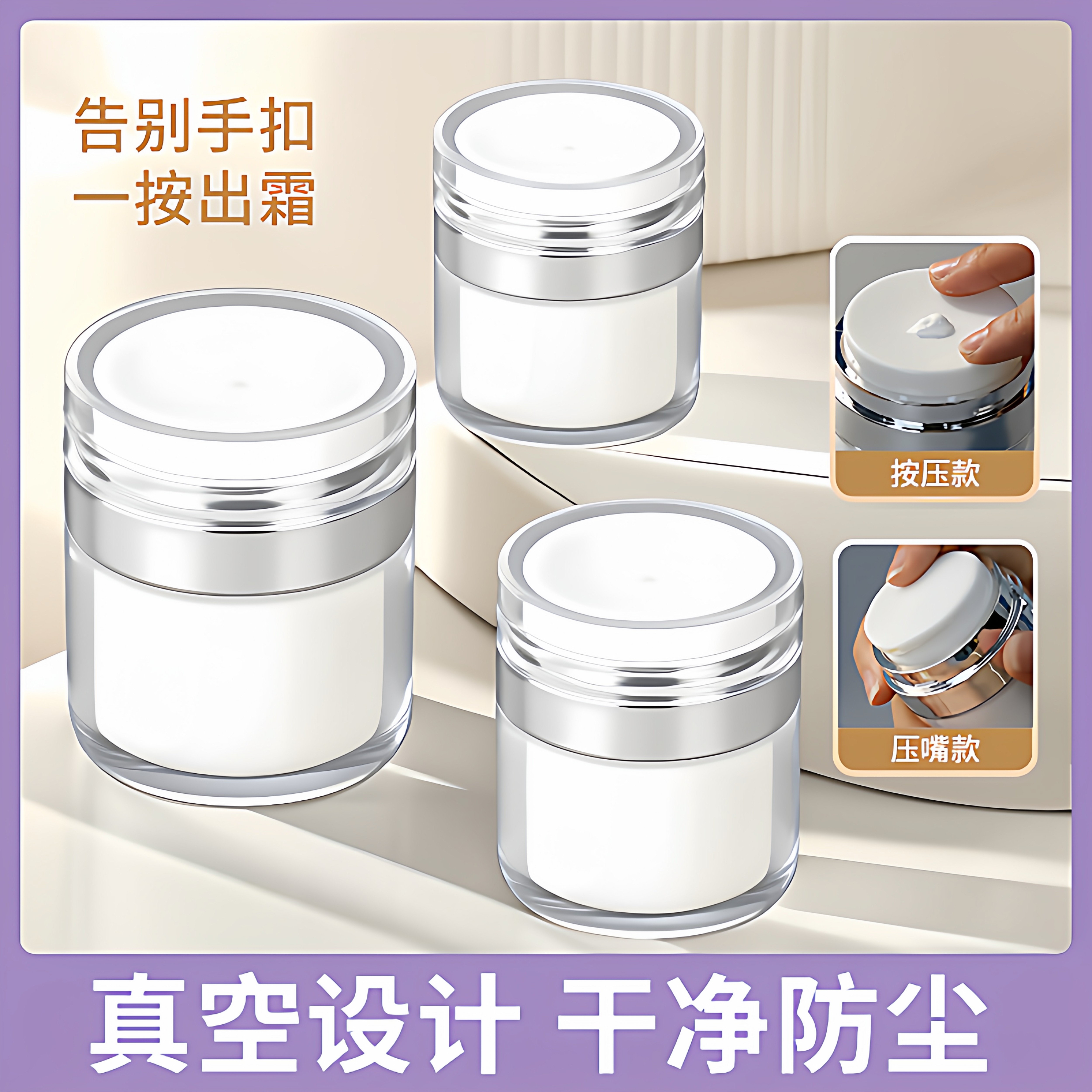 真空面霜分装瓶按压式旅行瓶化妆品乳液粉底液护肤品小样空盒空瓶,家庭/个人清洁工具,喷瓶/面霜分装瓶,淘宝优惠券,粉丝福利购,淘宝优惠卷