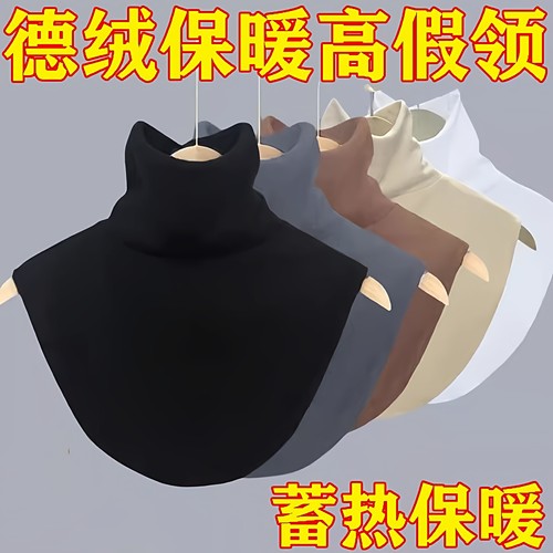 男女德绒假领子新款围脖保暖