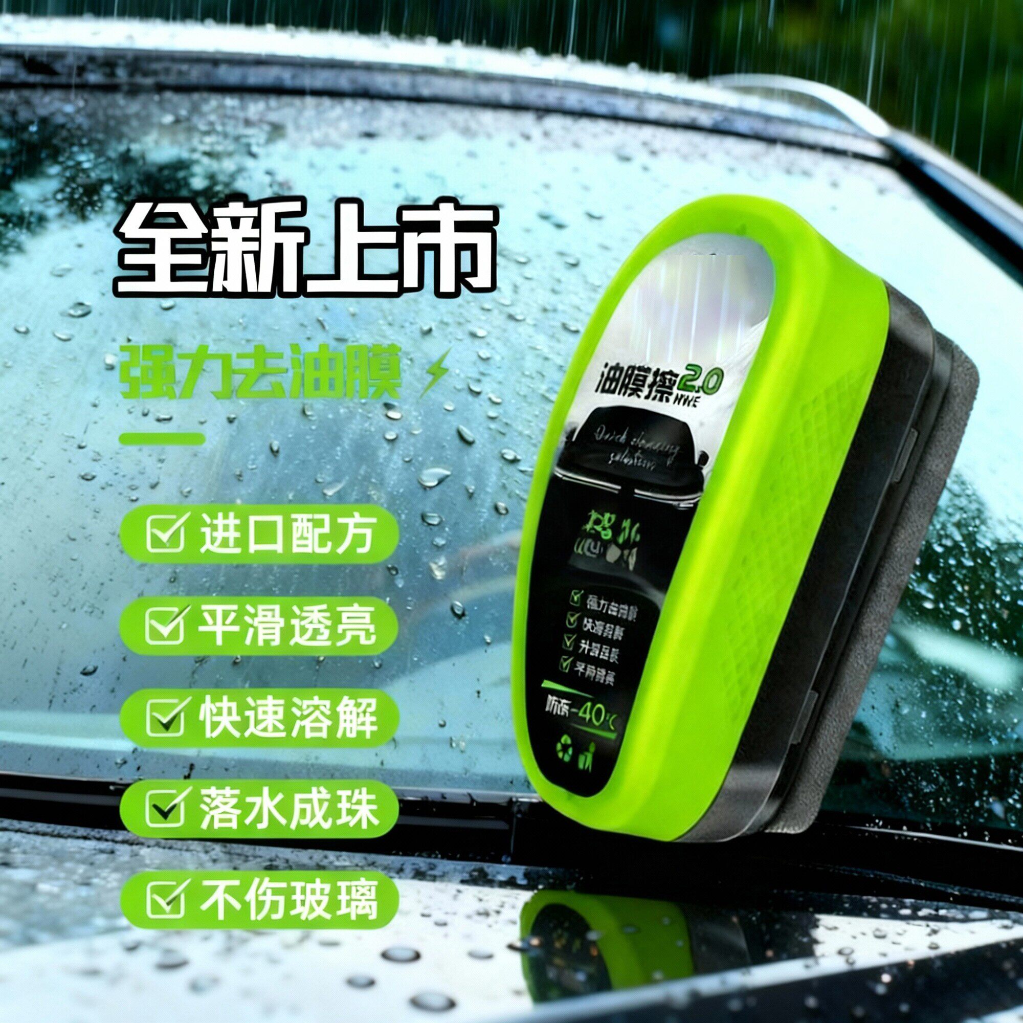 汽车玻璃油膜擦前挡侧窗去除油去污镀膜镀晶去油膜去污剂