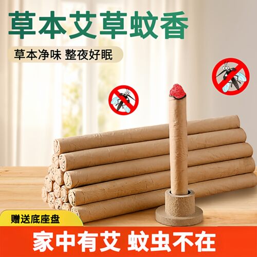 艾草蚊香棒室内家用虫驱除器户外庭院花园钓鱼艾条棒
