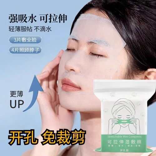 湿敷棉可拉伸敷脸专用美容院