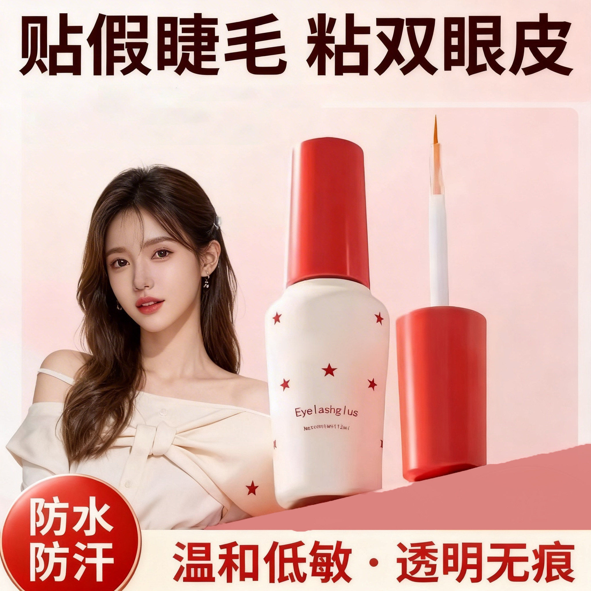 双眼皮定型胶透明超粘速干长效