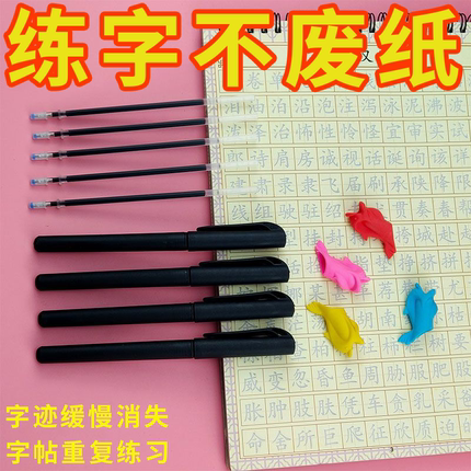 消失练字笔芯自动褪色笔练字笔成人儿童魔幻凹槽练字帖专用中性笔