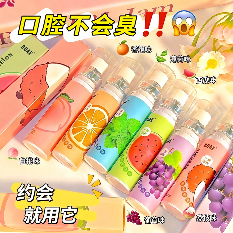 口喷口腔清新喷雾口气清新剂