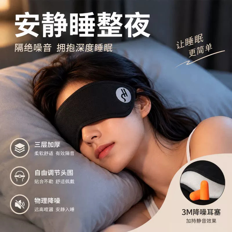 睡觉眼罩专用头戴式可调节耳塞