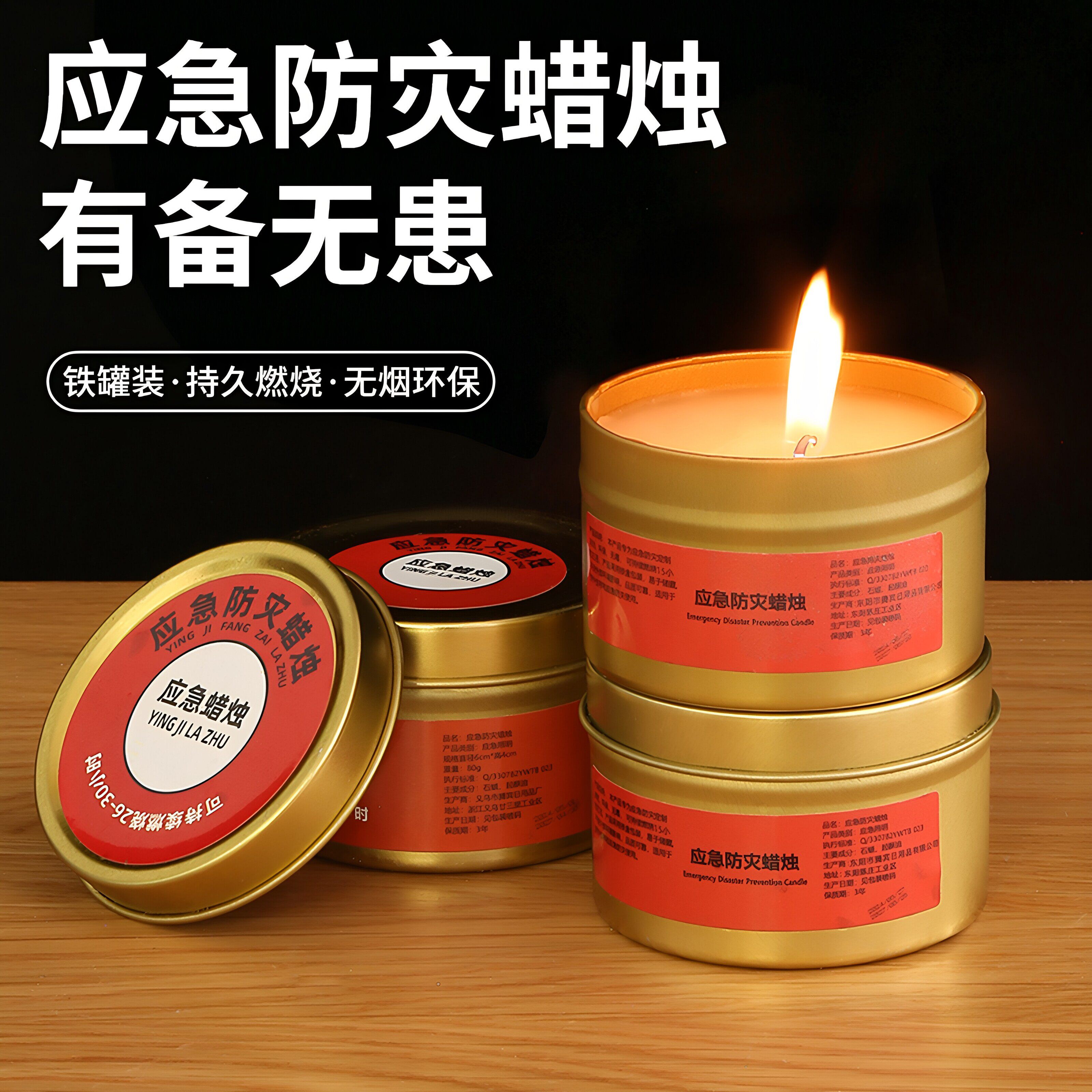应急蜡烛防灾生存停电照明户外家用防风无烟无味蜡烛铁盒救灾装备