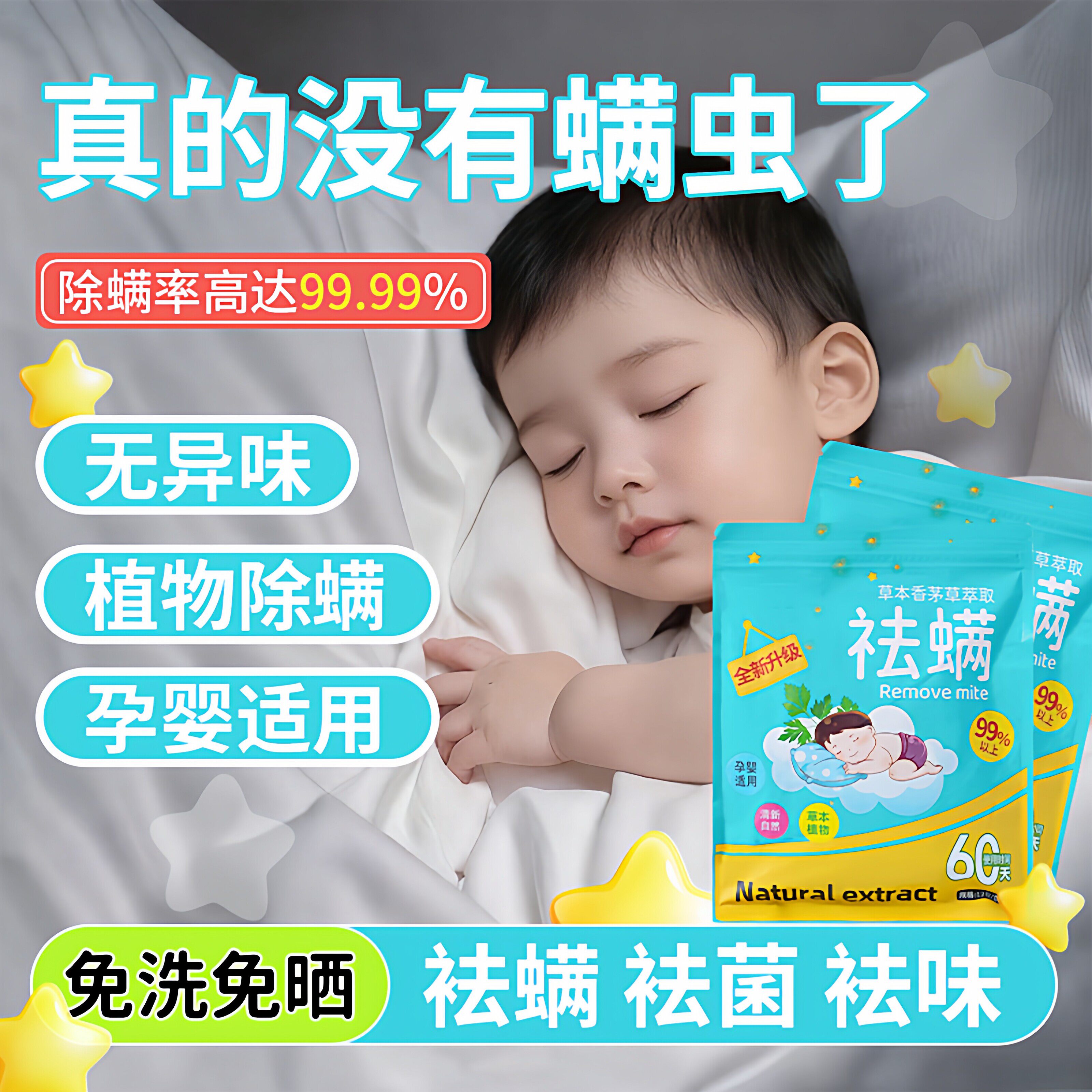 除螨包床上宿舍可用植物精粹除螨包被子衣柜放置用品