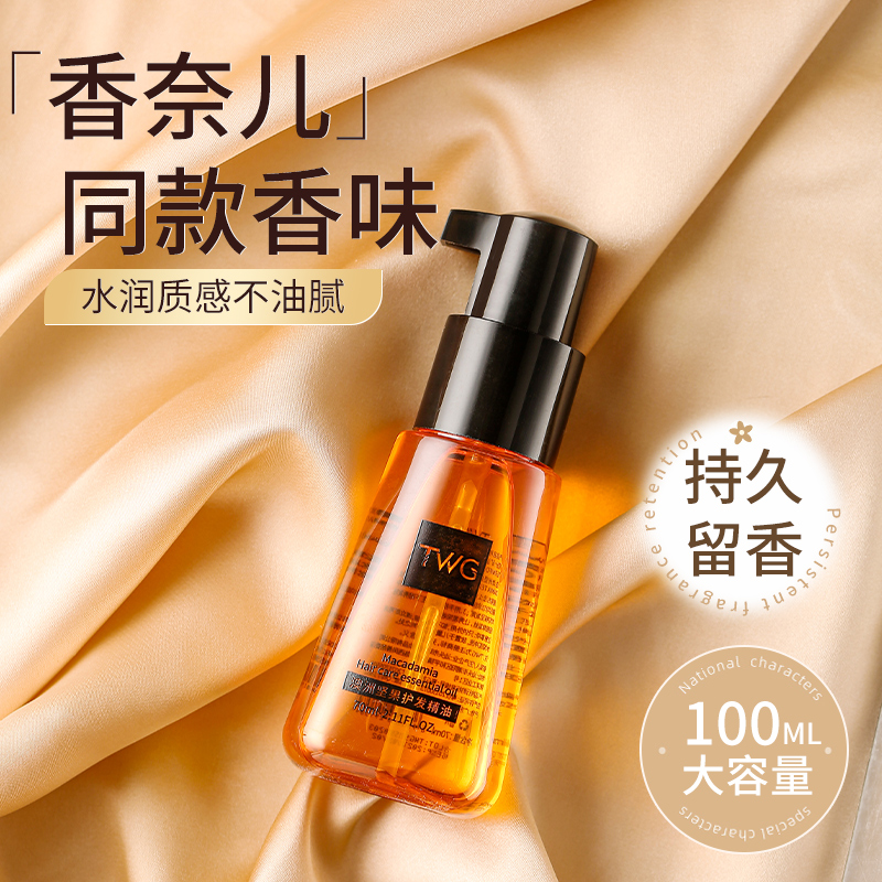 摩洛哥护发精油补水修复干枯防毛躁柔顺剂发油女专用持久留香正品怎么看?