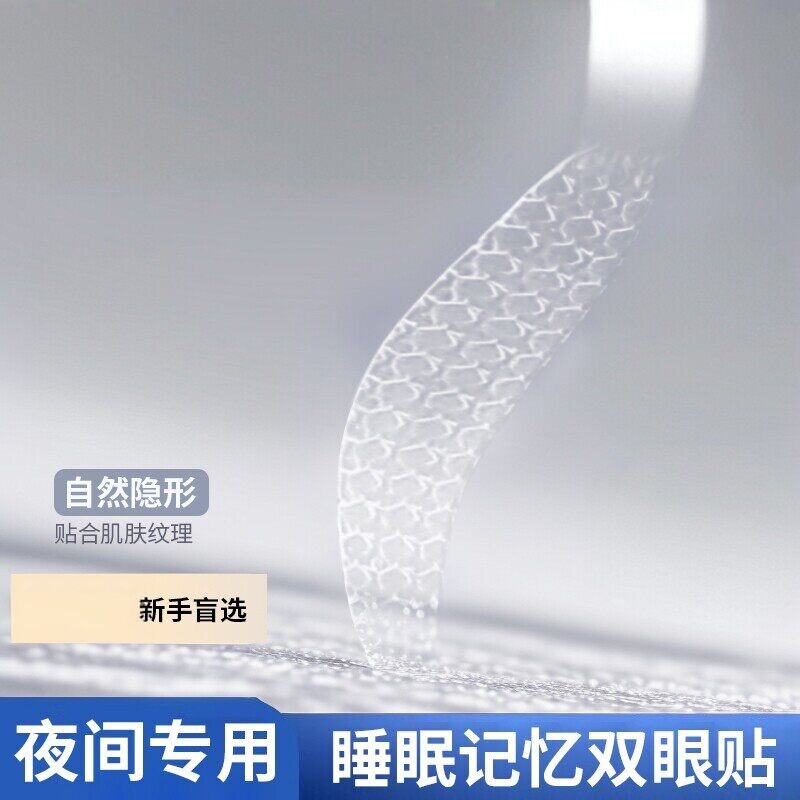 睡眠记忆定型双眼皮贴内双肿眼泡夜隐形修饰美目贴
