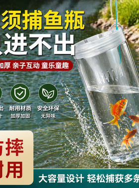 儿童户外塑料捉鱼瓶抓鱼好物倒须蟹笼亲子工具捕鱼小鱼捕虾饵料