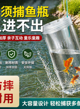 儿童户外塑料捉鱼瓶抓鱼神器