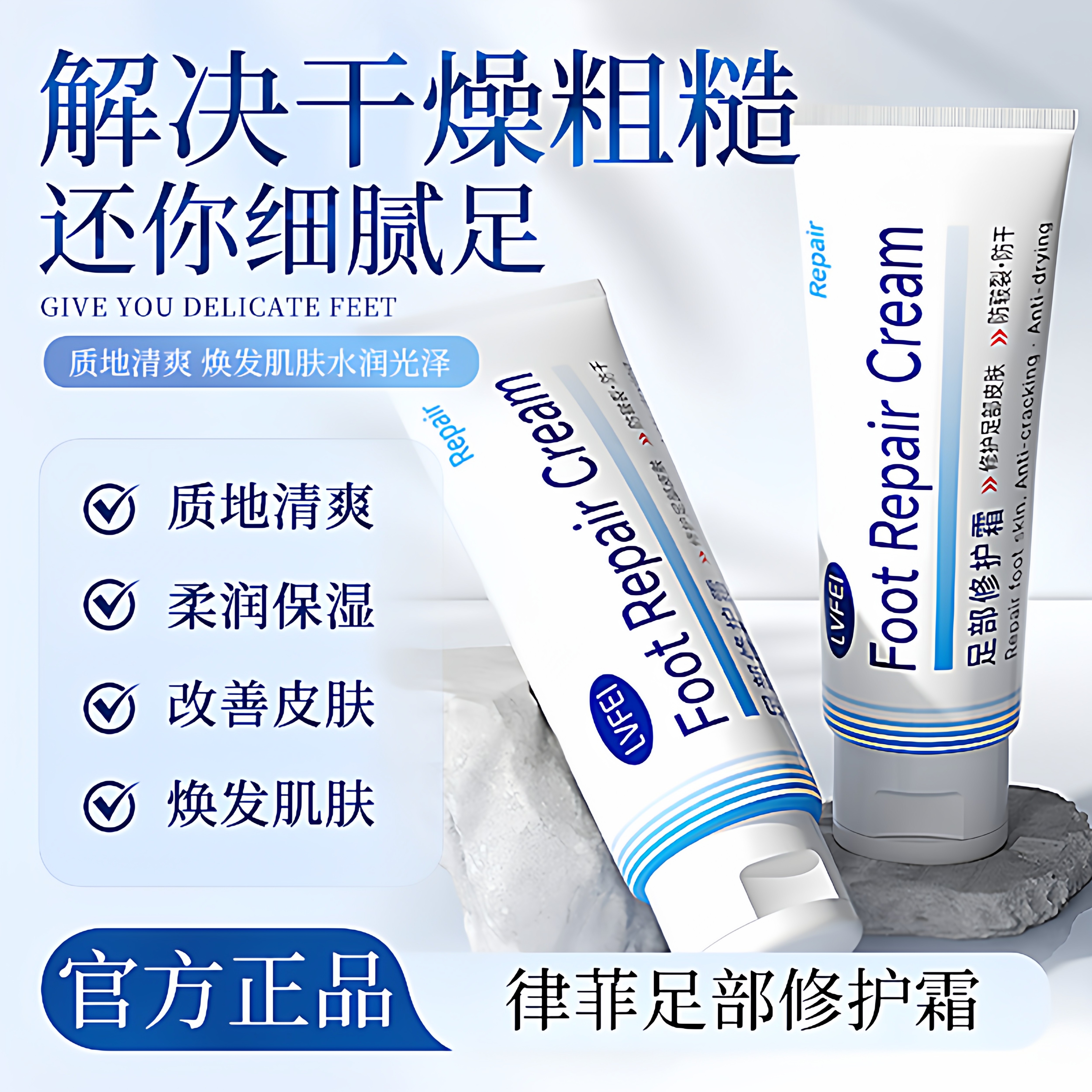 律菲足部修护霜脚后跟干裂起硬皮足跟开裂脚部滋润霜保湿改善粗糙