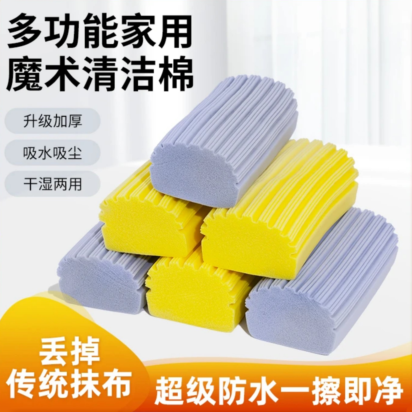 魔力擦厨房专用海绵擦