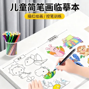 儿童画画描绘本线描临摹画册简笔画线稿描笔图画本涂色书绘画填色