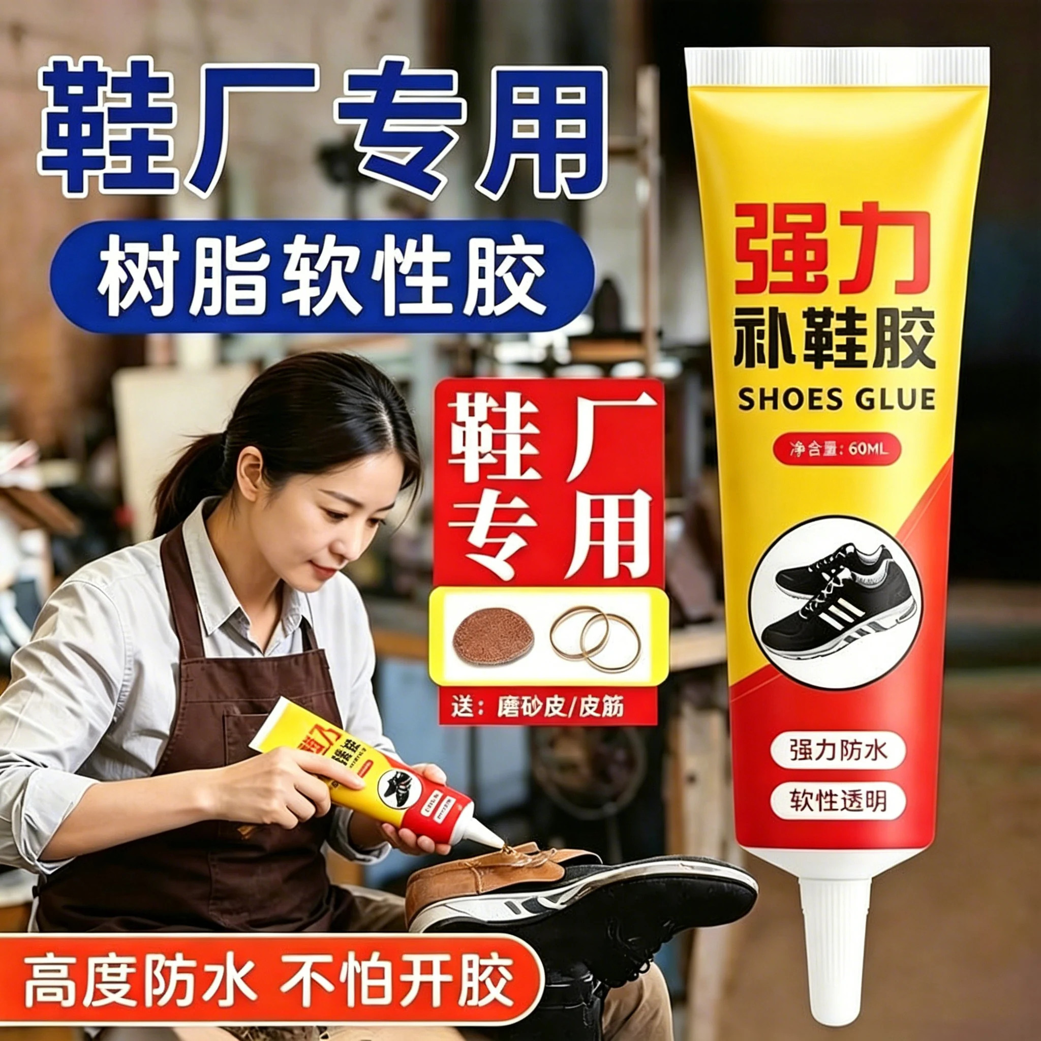 防水补鞋专用胶运动鞋皮鞋