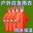 便携式铝箔野外求生防失温防寒冻雨衣户外露营登山应急保温急救毯