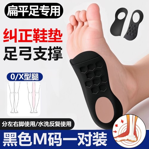 足内外翻矫正器高足弓支撑鞋垫
