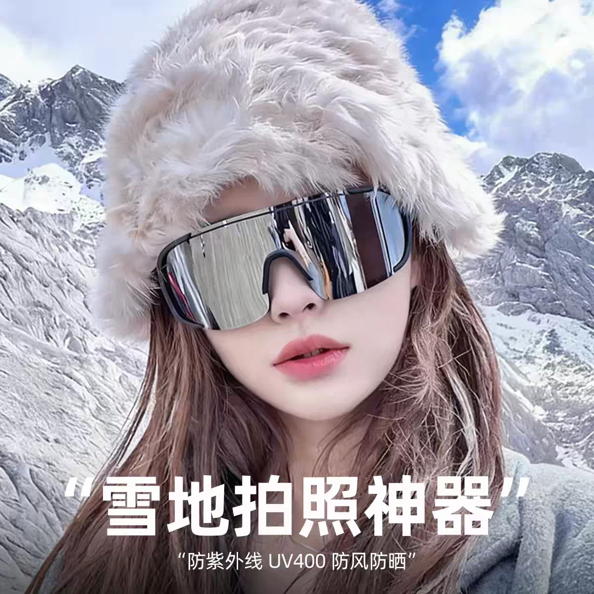 登山运动护目镜女骑行防风可戴眼镜雪山户外墨镜爬山滑雪地太阳镜