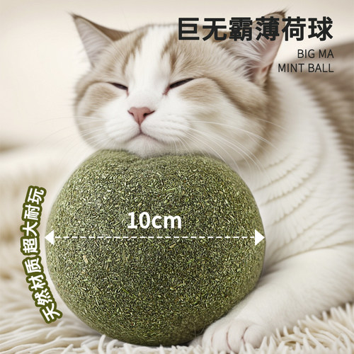 猫玩具超大猫薄荷球自嗨解闷神器