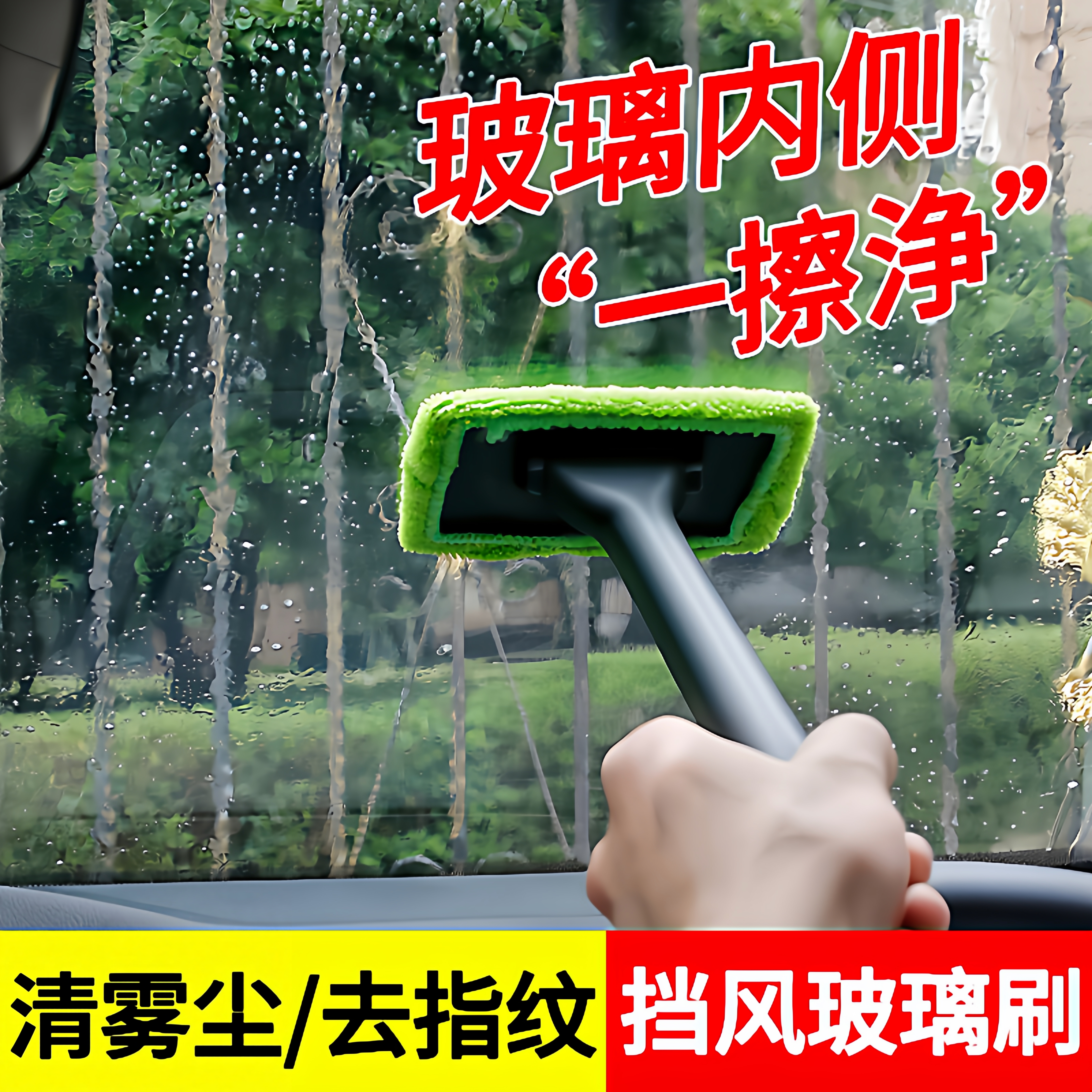 汽车前挡风玻璃除雾刷车内车窗去雾清洁刷子除尘掸子擦车工具轻便